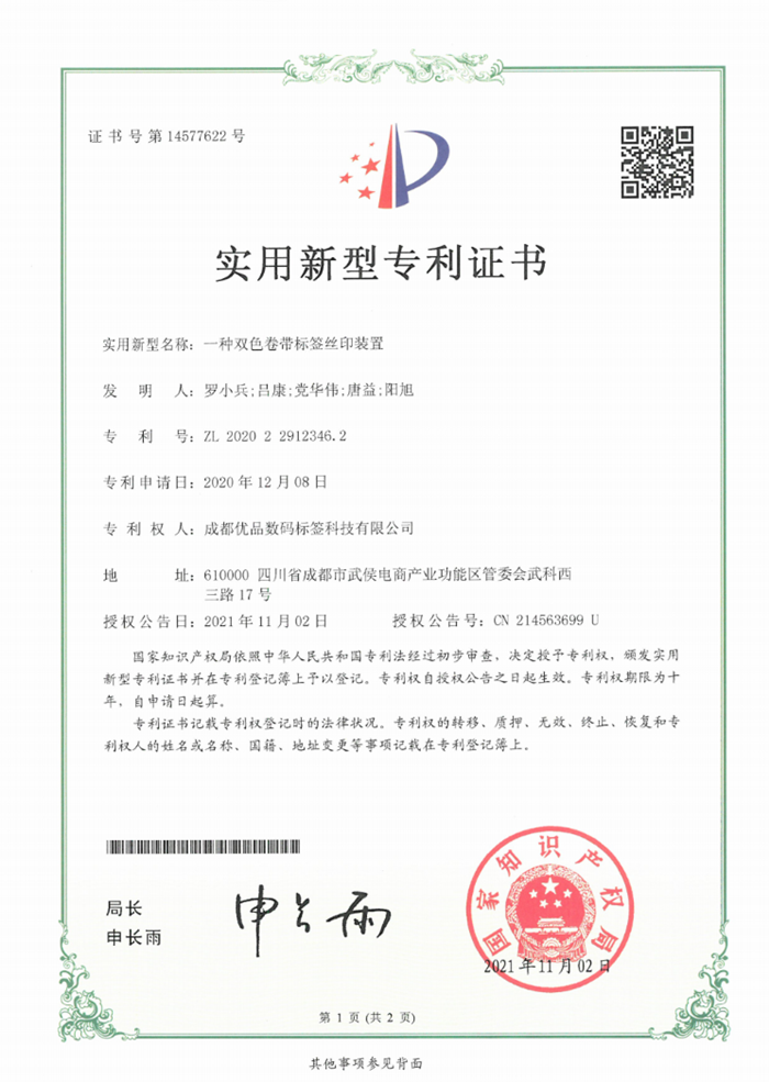 ר����һ��˫ɫ������ǩ˿ӡװ��