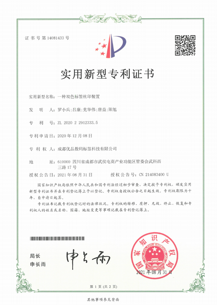 ר����һ��˫ɫ��ǩ˿ӡװ��