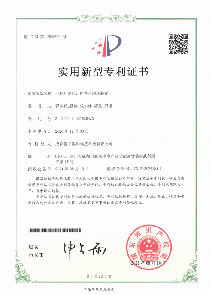 ר����һ�ֱ�ǩ˿ӡ�þ�������װ��