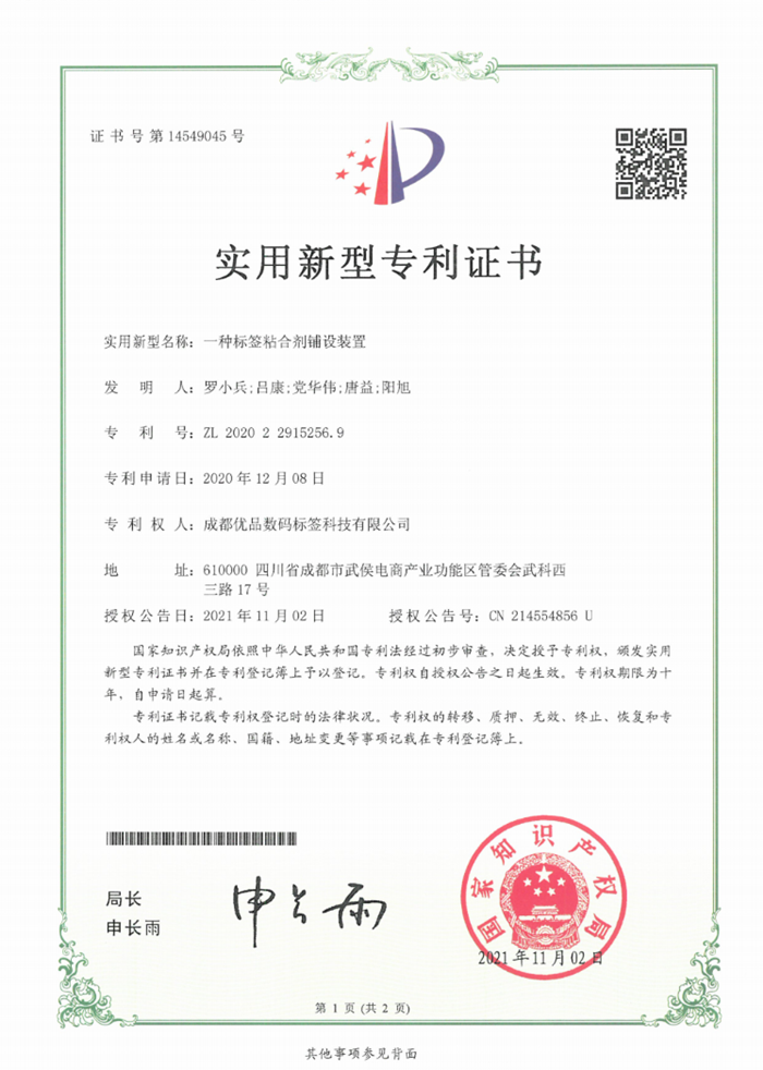 ר����һ�ֱ�ǩճ�ϸ���װ��