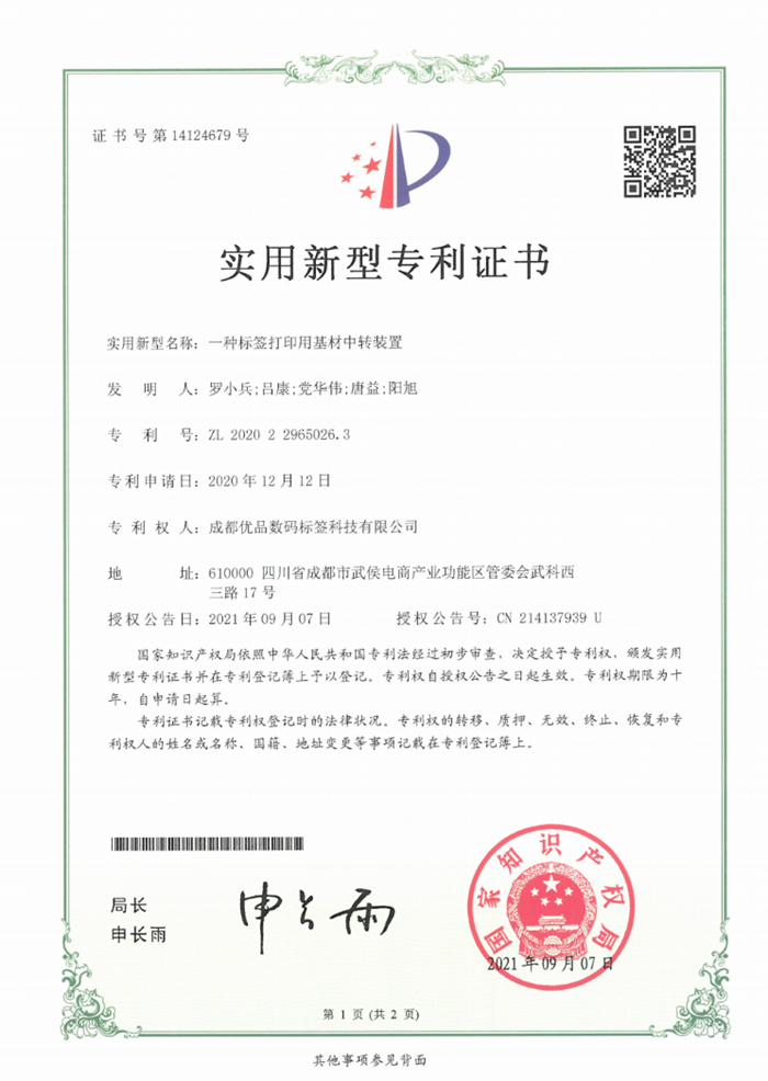 ר����һ�ֱ�ǩ��ӡ�û�����תװ��