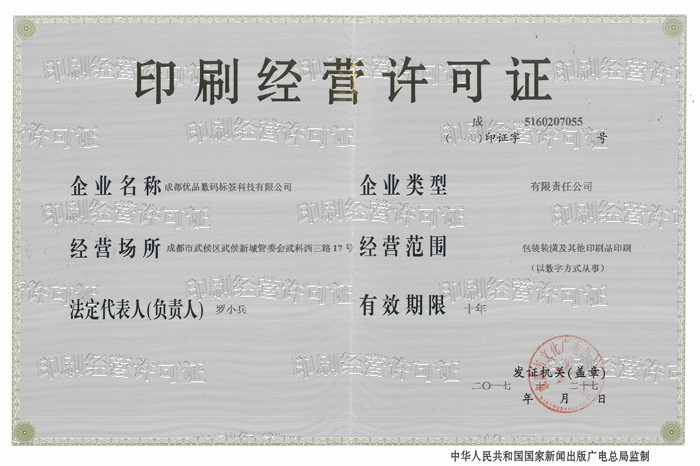 ӡˢ��Ӫ����֤