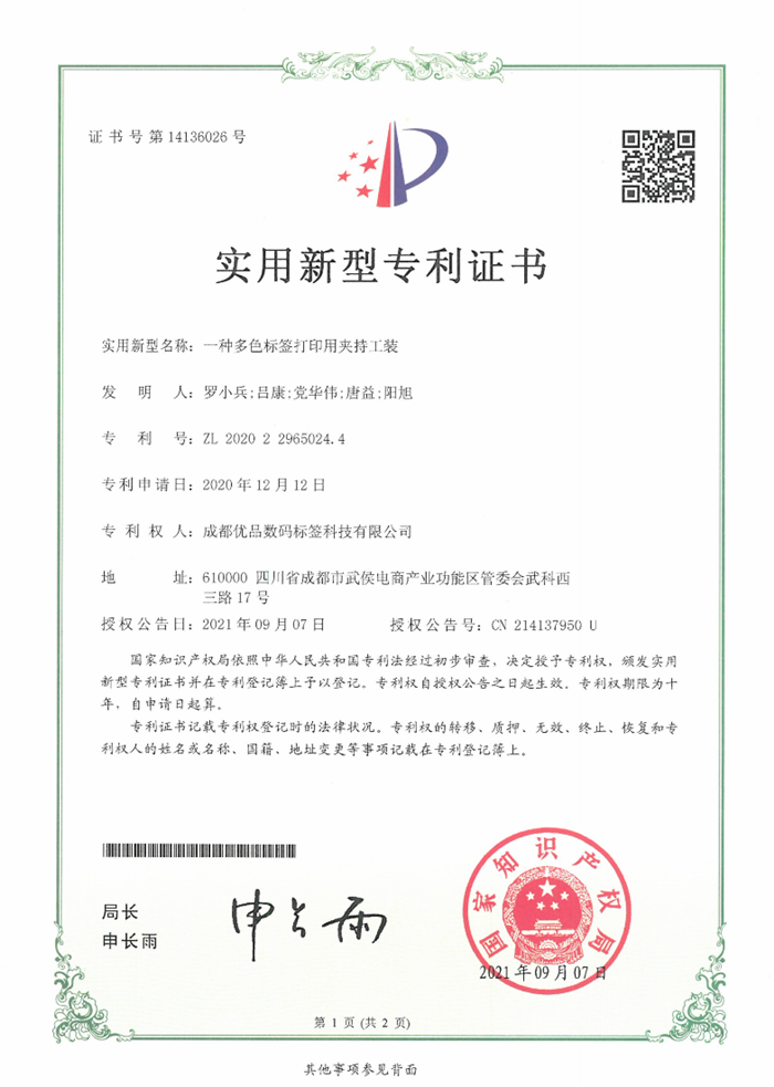 ר����һ�ֶ�ɫ��ǩ��ӡ�üгֹ�װ